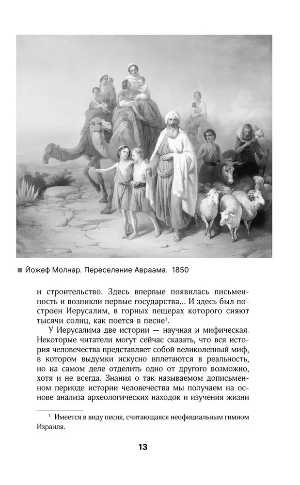 Jerusalem. The Complete History of the City