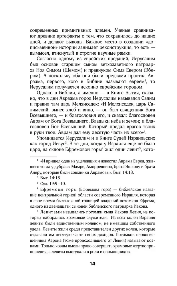 Jerusalem. The Complete History of the City