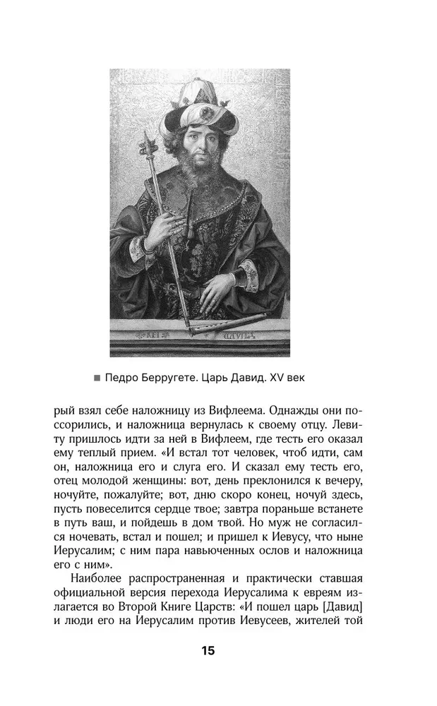 Jerusalem. The Complete History of the City