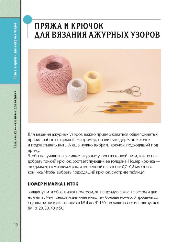 Ažūru adīšana ar tamborēšanu. Pilns japāņu ceļvedis. Tehnikas, paņēmieni un 130 filigrānu, īru, lentu un ažūru adīšanas rakstu