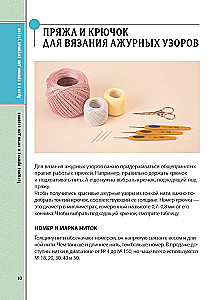 Ažūru adīšana ar tamborēšanu. Pilns japāņu ceļvedis. Tehnikas, paņēmieni un 130 filigrānu, īru, lentu un ažūru adīšanas rakstu