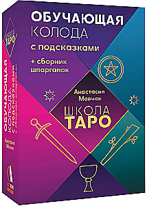 Szkoła tarota. Zestaw edukacyjny z instrukcjami + zbiór ściągawki