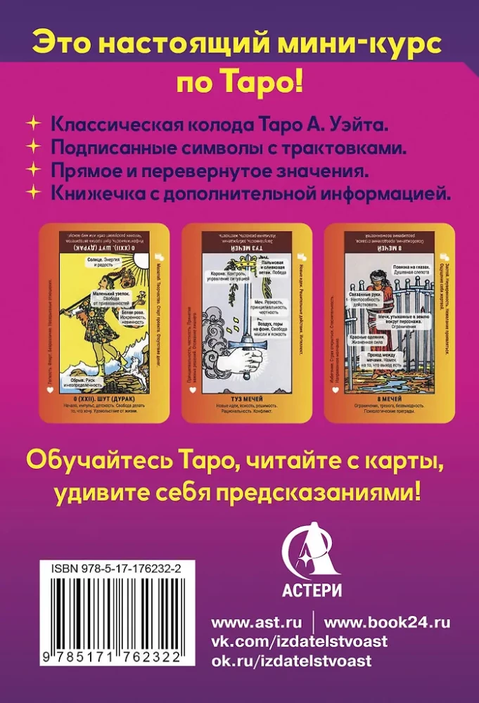 Szkoła tarota. Zestaw edukacyjny z instrukcjami + zbiór ściągawki