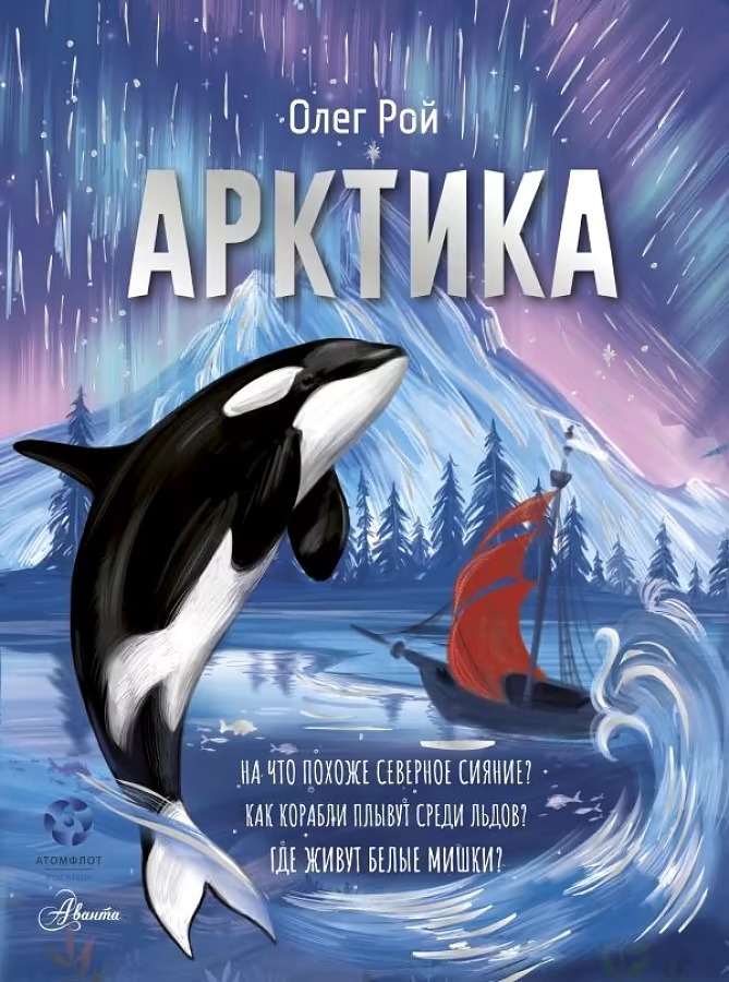 Arktika