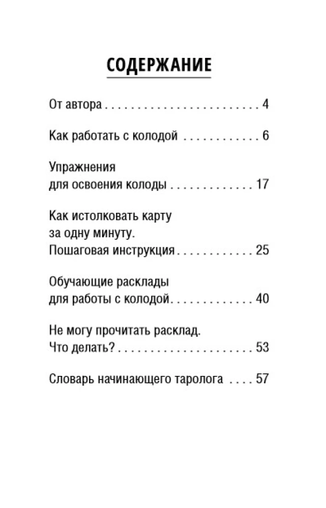 Szkoła tarota. Zestaw edukacyjny z instrukcjami + zbiór ściągawki