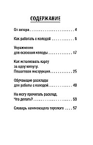 Szkoła tarota. Zestaw edukacyjny z instrukcjami + zbiór ściągawki