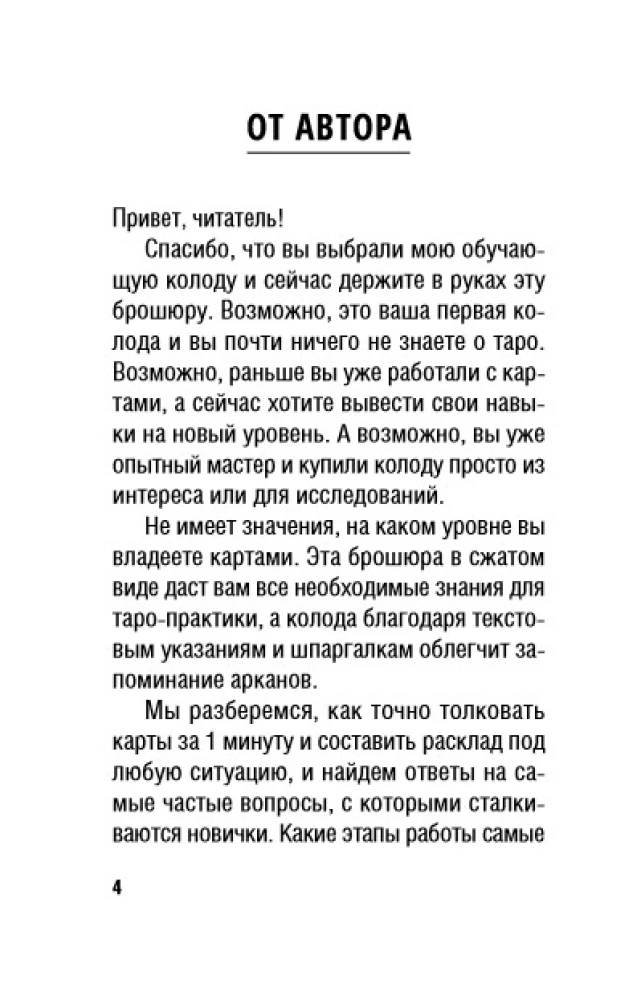 Szkoła tarota. Zestaw edukacyjny z instrukcjami + zbiór ściągawki