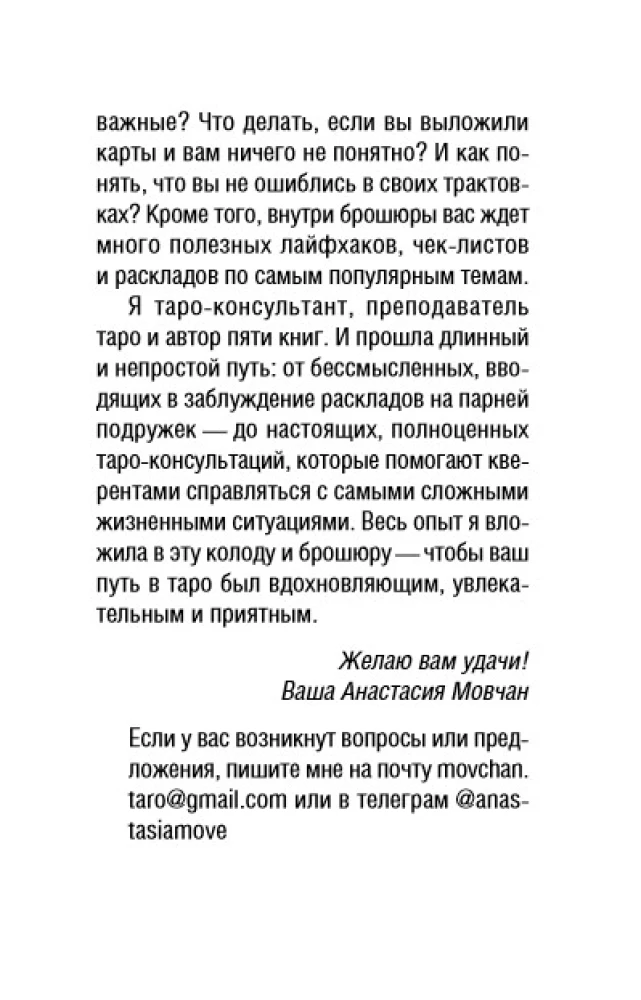 Szkoła tarota. Zestaw edukacyjny z instrukcjami + zbiór ściągawki