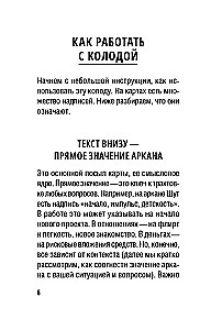 Szkoła tarota. Zestaw edukacyjny z instrukcjami + zbiór ściągawki