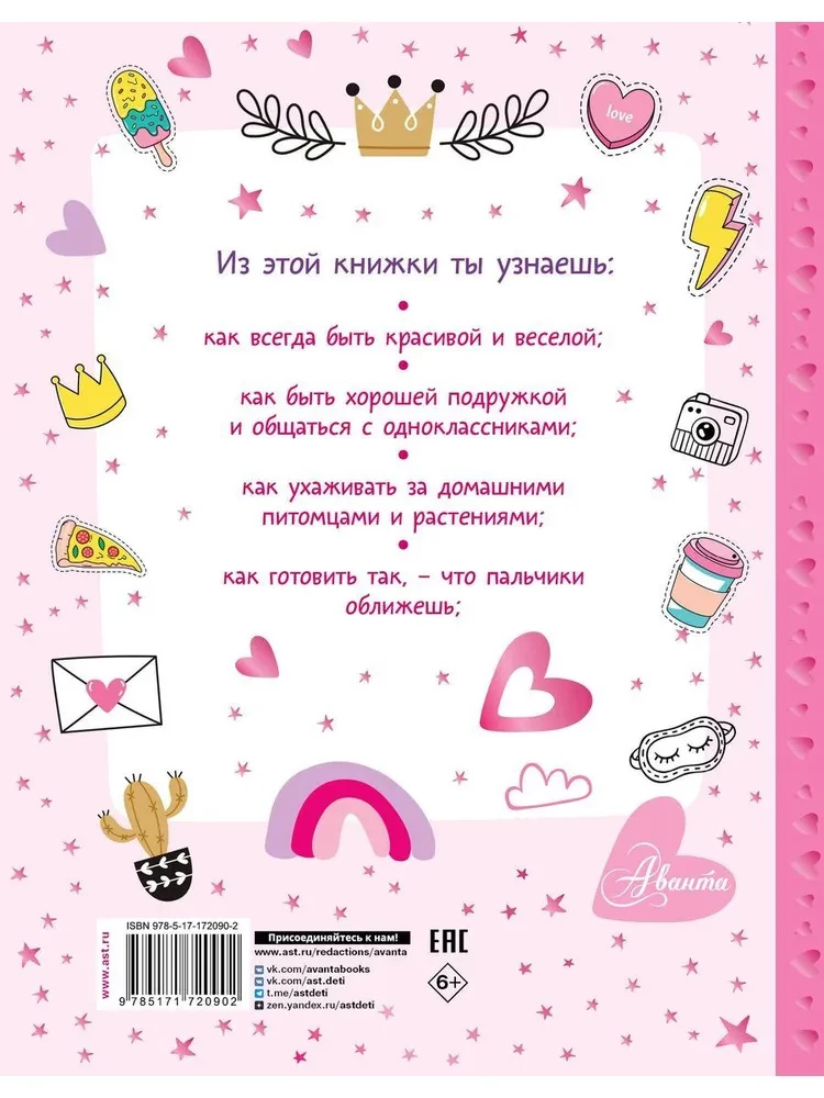 Encyclopedia for Girls