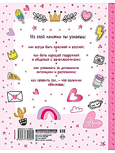 Encyclopedia for Girls