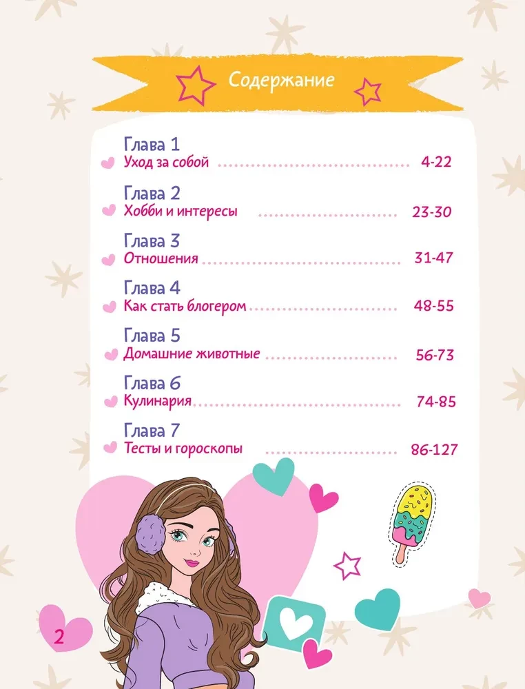 Encyclopedia for Girls