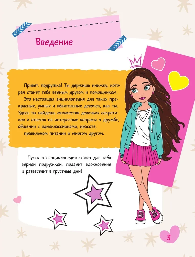 Encyclopedia for Girls