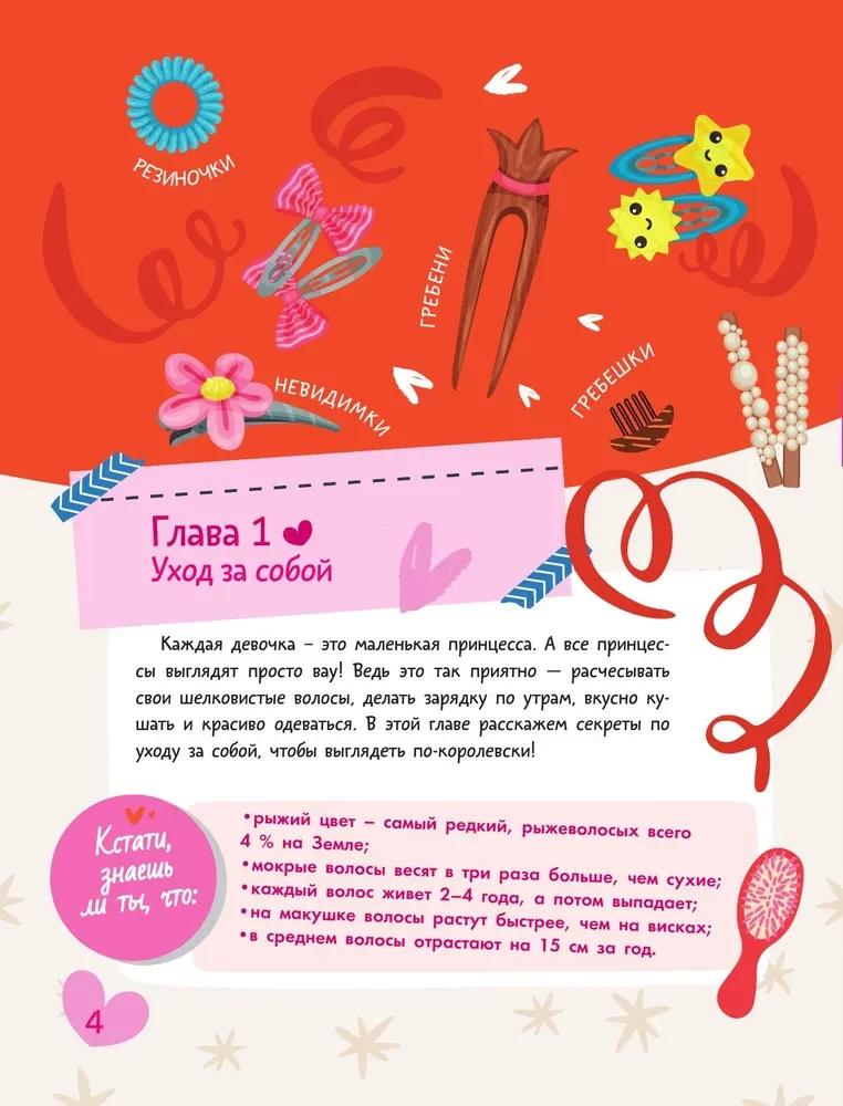 Encyclopedia for Girls