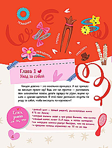 Encyclopedia for Girls