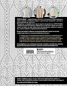 Вязание ХИТОМИ ШИДА. 250 узоров, 6 авторских моделей. Расширенное издание первой и основной коллекции дизайнов для вязания на спицах
