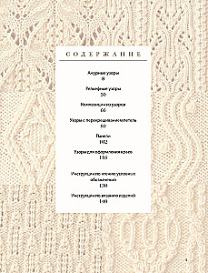 Вязание ХИТОМИ ШИДА. 250 узоров, 6 авторских моделей. Расширенное издание первой и основной коллекции дизайнов для вязания на спицах