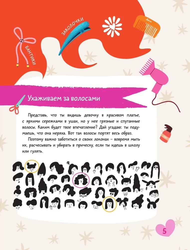 Encyclopedia for Girls