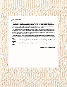 Вязание ХИТОМИ ШИДА. 250 узоров, 6 авторских моделей. Расширенное издание первой и основной коллекции дизайнов для вязания на спицах