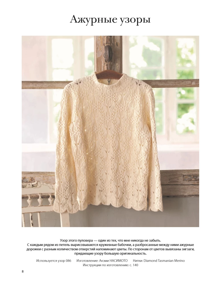 Вязание ХИТОМИ ШИДА. 250 узоров, 6 авторских моделей. Расширенное издание первой и основной коллекции дизайнов для вязания на спицах