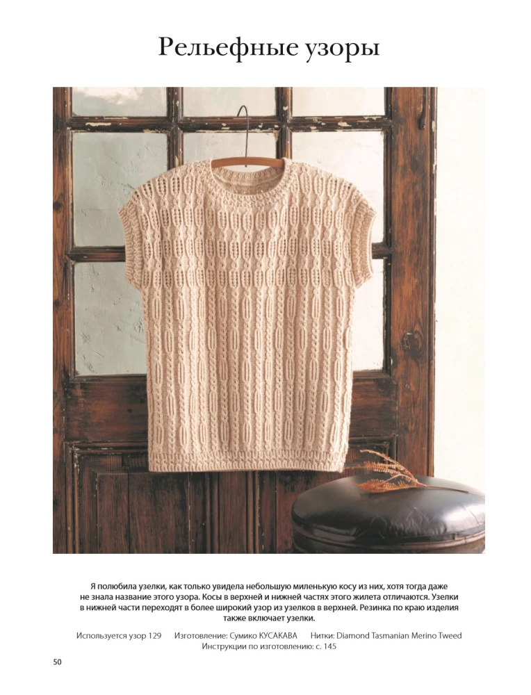 Вязание ХИТОМИ ШИДА. 250 узоров, 6 авторских моделей. Расширенное издание первой и основной коллекции дизайнов для вязания на спицах