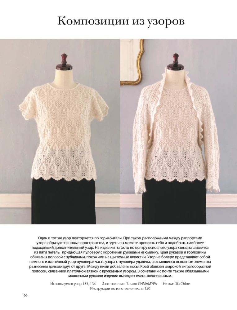 Вязание ХИТОМИ ШИДА. 250 узоров, 6 авторских моделей. Расширенное издание первой и основной коллекции дизайнов для вязания на спицах