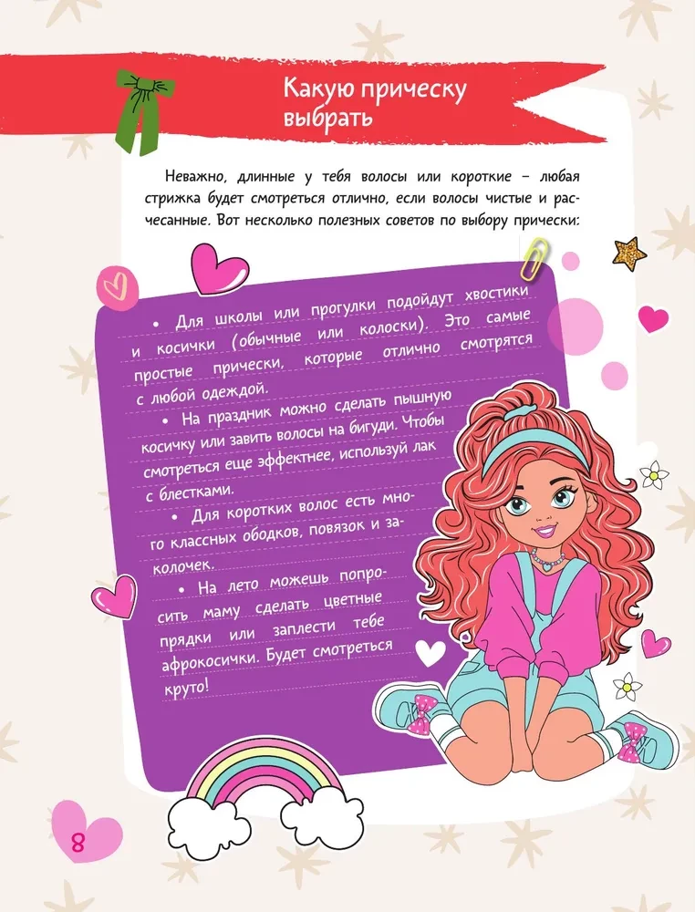 Encyclopedia for Girls