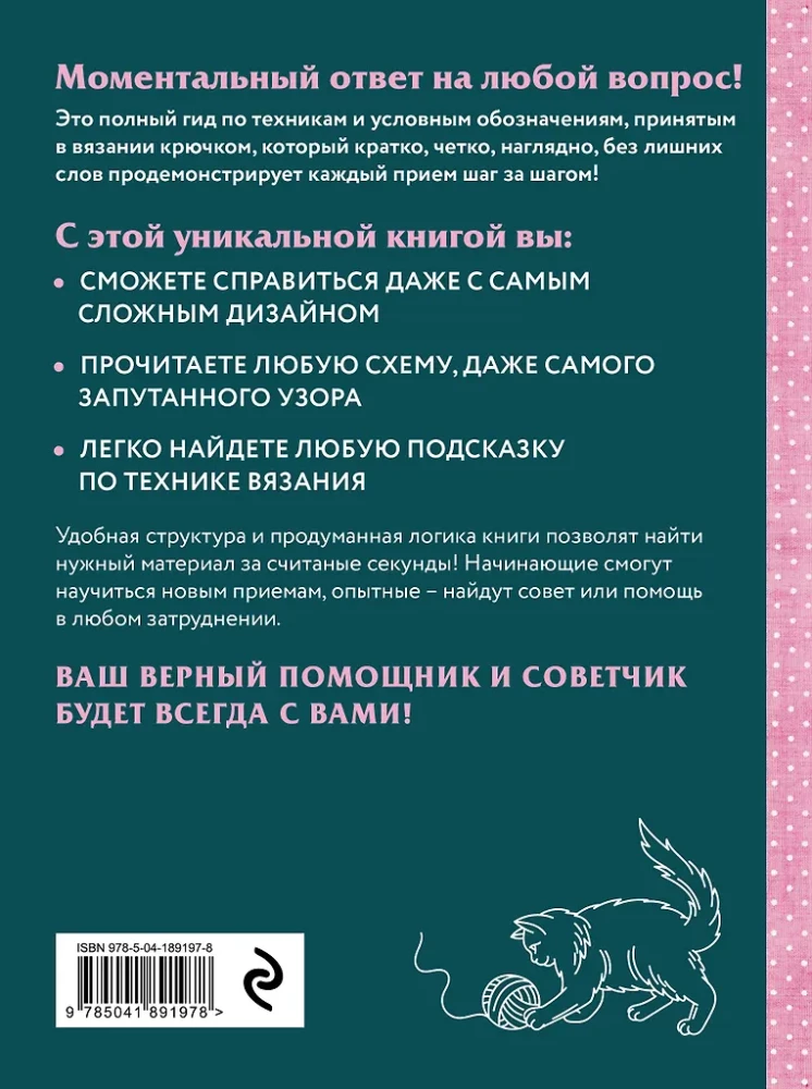 Adīšana ar tamborēšanu. Pilns japāņu ceļvedis. 115 tehnikas, paņēmieni adīšanai, simboli un to kombinācijas