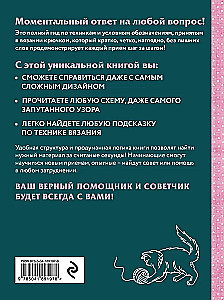 Adīšana ar tamborēšanu. Pilns japāņu ceļvedis. 115 tehnikas, paņēmieni adīšanai, simboli un to kombinācijas