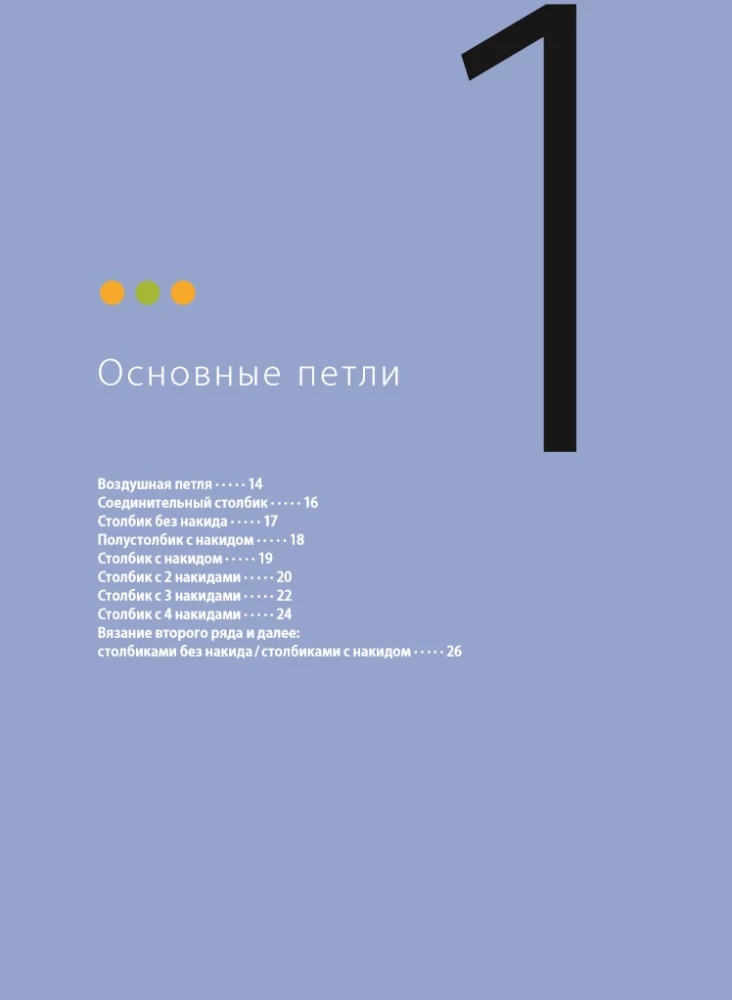 Adīšana ar tamborēšanu. Pilns japāņu ceļvedis. 115 tehnikas, paņēmieni adīšanai, simboli un to kombinācijas