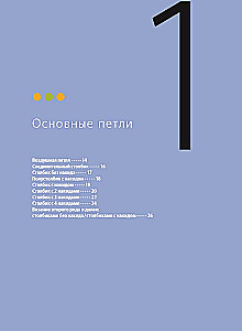 Adīšana ar tamborēšanu. Pilns japāņu ceļvedis. 115 tehnikas, paņēmieni adīšanai, simboli un to kombinācijas