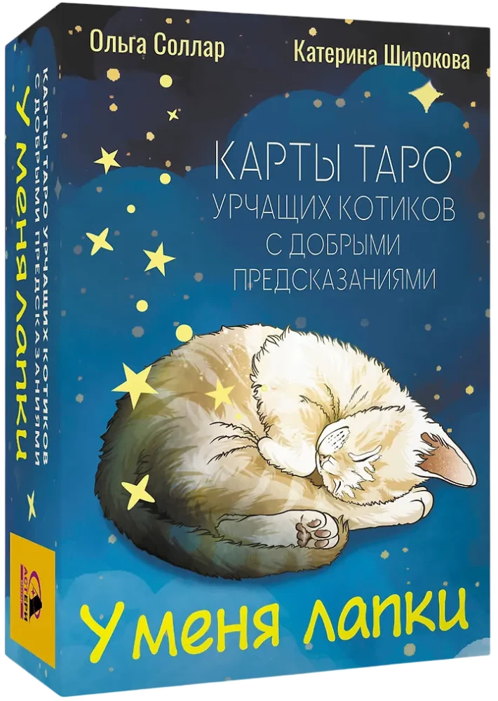Mam łapki. Karty Tarota mruczących kotów z dobrymi przepowiedniami