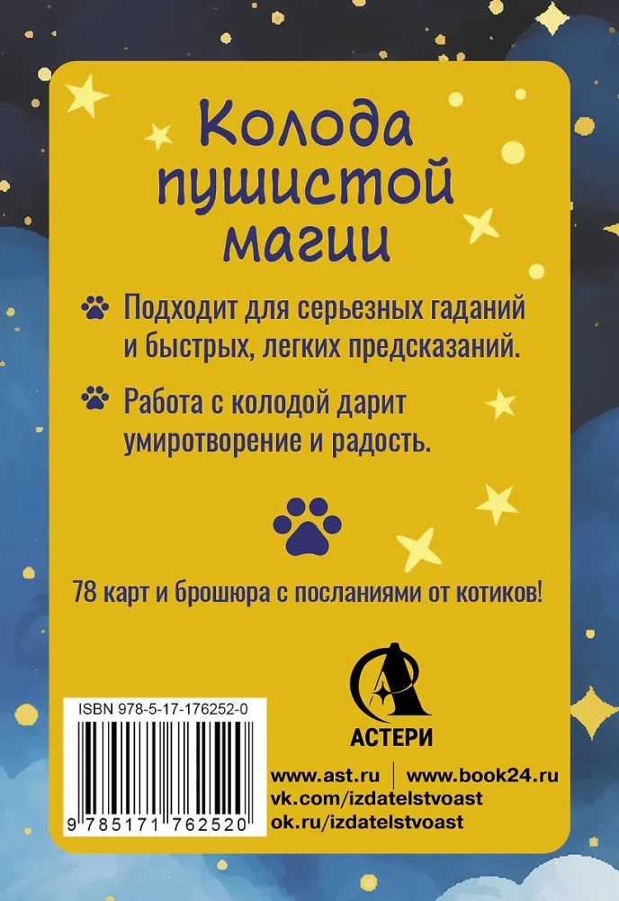 Mam łapki. Karty Tarota mruczących kotów z dobrymi przepowiedniami