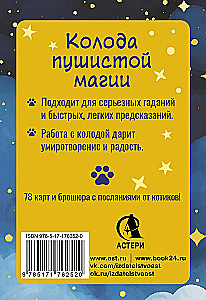 Mam łapki. Karty Tarota mruczących kotów z dobrymi przepowiedniami