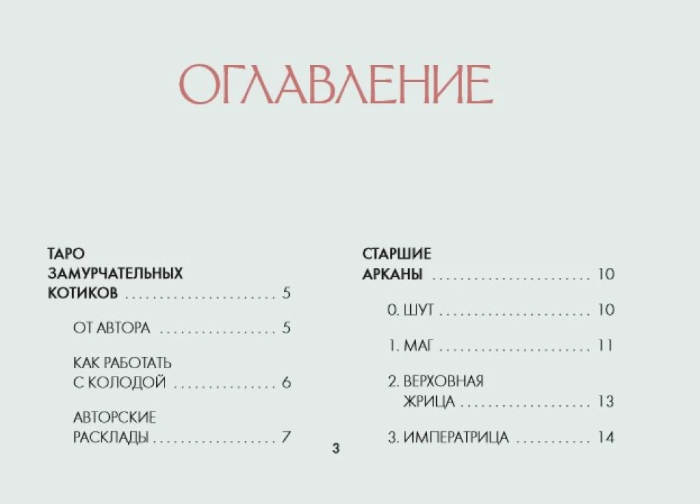 Mam łapki. Karty Tarota mruczących kotów z dobrymi przepowiedniami