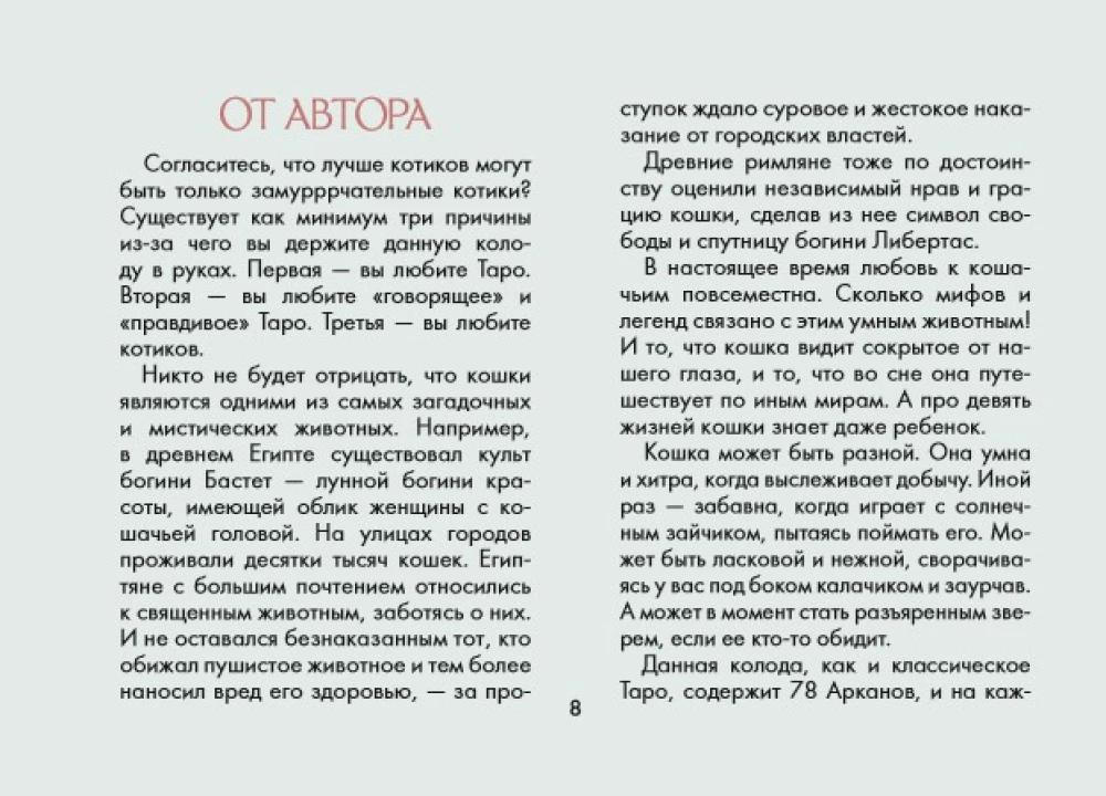 Mam łapki. Karty Tarota mruczących kotów z dobrymi przepowiedniami