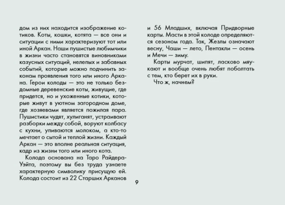 Mam łapki. Karty Tarota mruczących kotów z dobrymi przepowiedniami