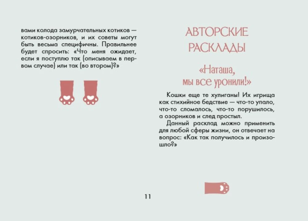 Mam łapki. Karty Tarota mruczących kotów z dobrymi przepowiedniami