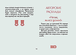 Mam łapki. Karty Tarota mruczących kotów z dobrymi przepowiedniami