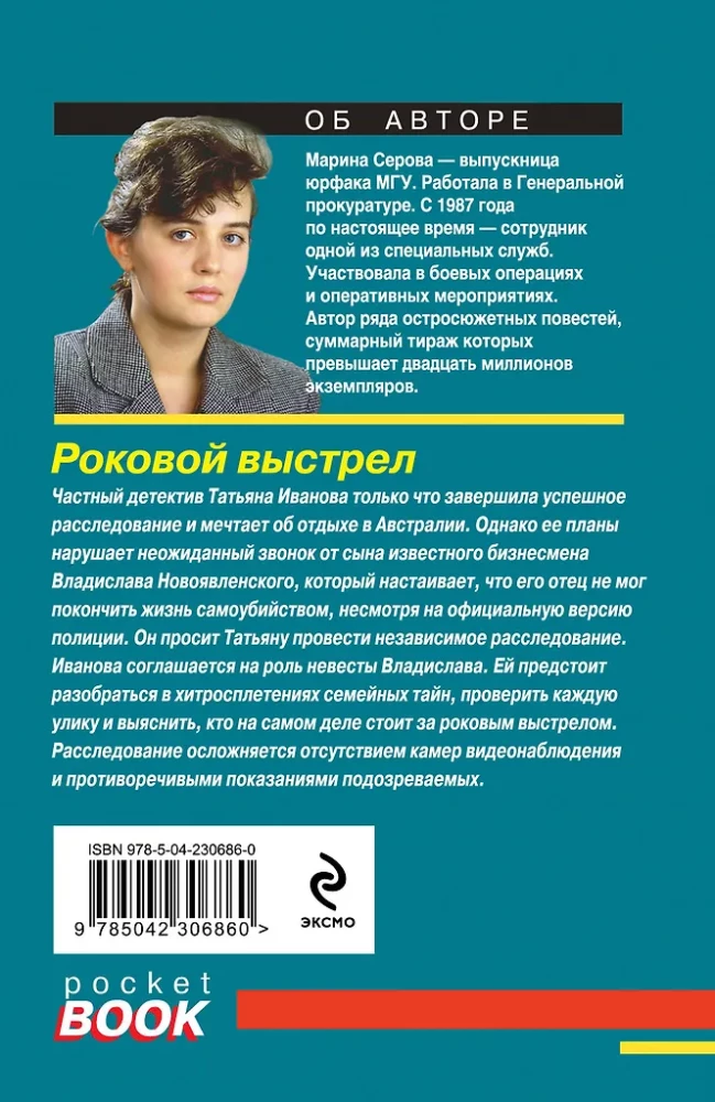 Zabójczy strzał