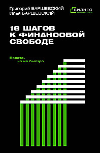 18 Steps to Financial Freedom. Simple, but Not Fast