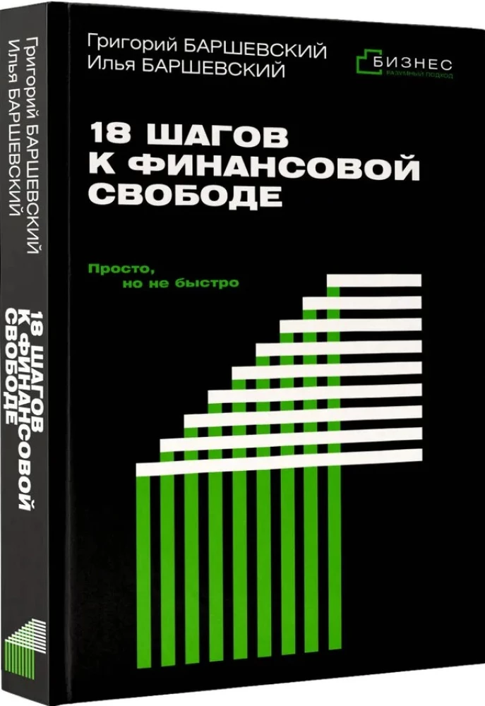 18 Steps to Financial Freedom. Simple, but Not Fast