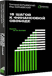 18 Steps to Financial Freedom. Simple, but Not Fast