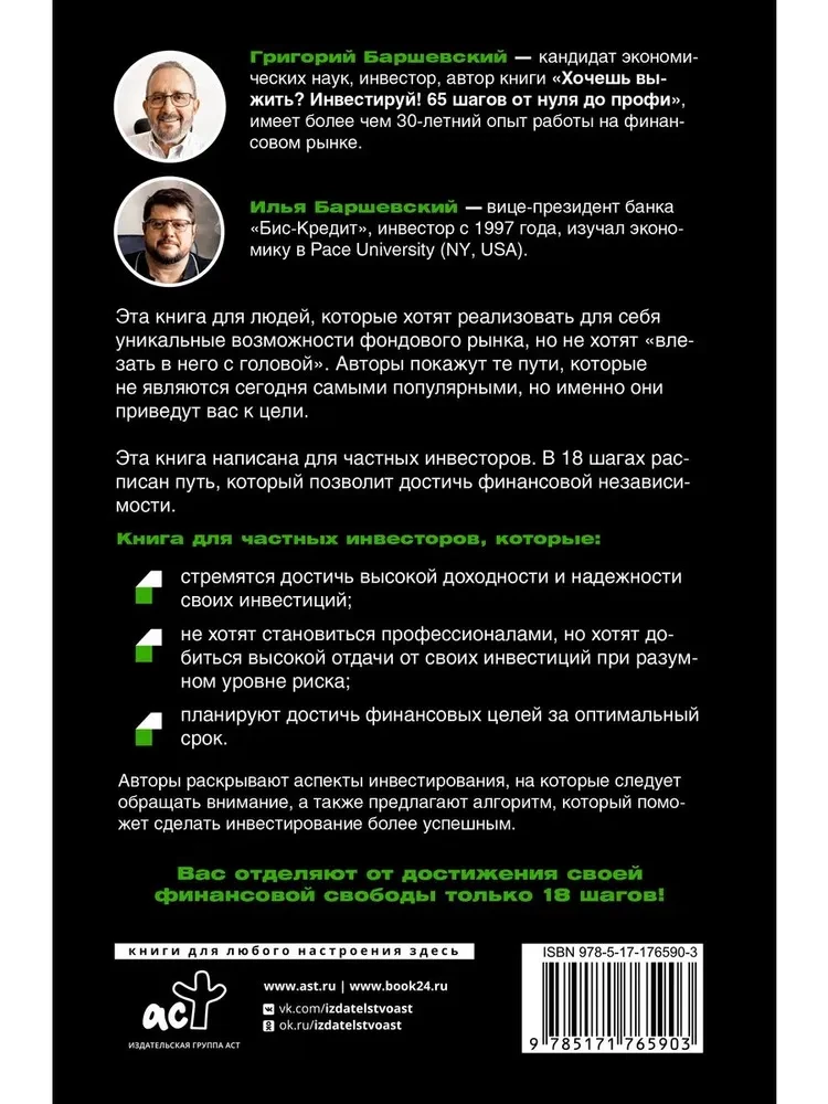 18 Steps to Financial Freedom. Simple, but Not Fast