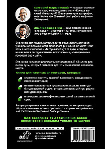 18 Steps to Financial Freedom. Simple, but Not Fast