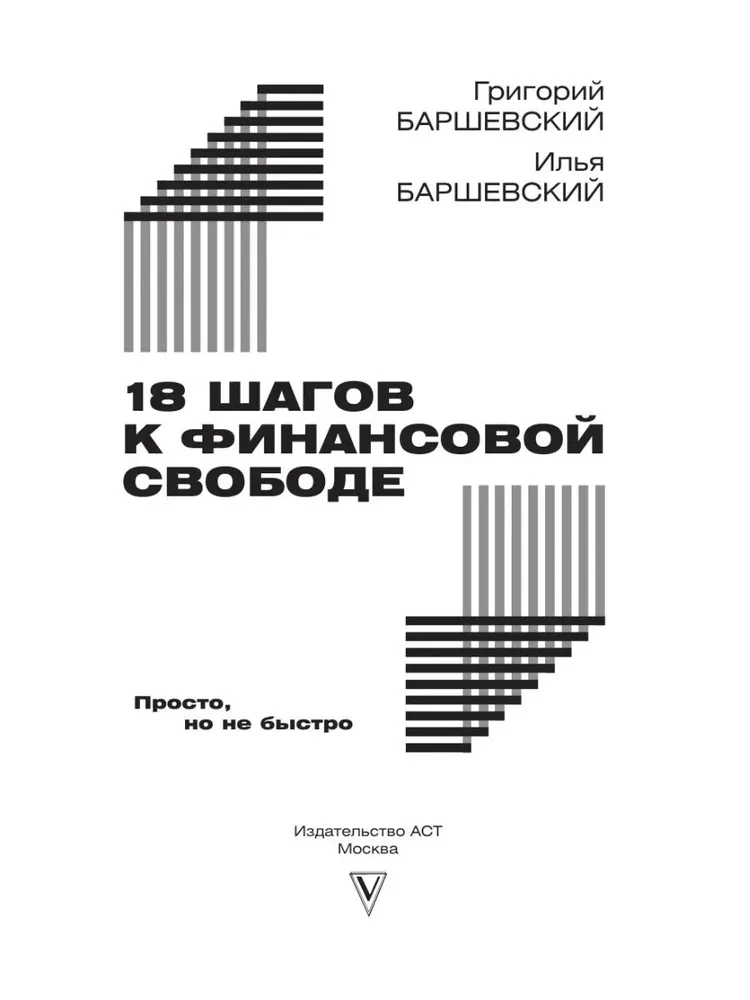 18 Steps to Financial Freedom. Simple, but Not Fast