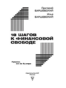 18 Steps to Financial Freedom. Simple, but Not Fast