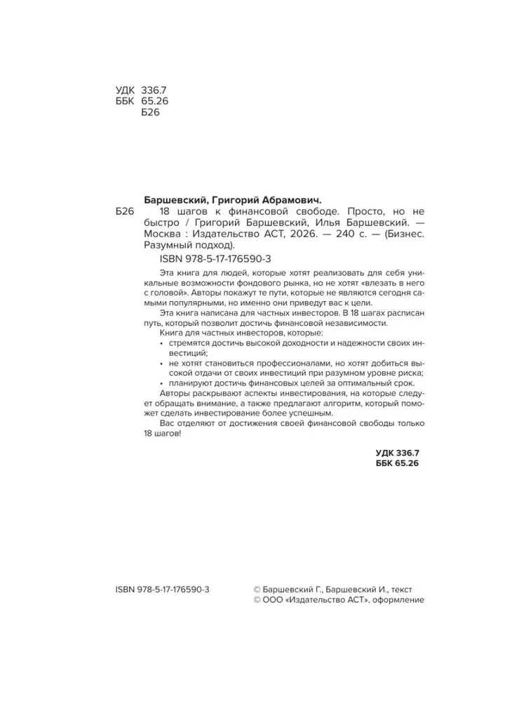 18 Steps to Financial Freedom. Simple, but Not Fast