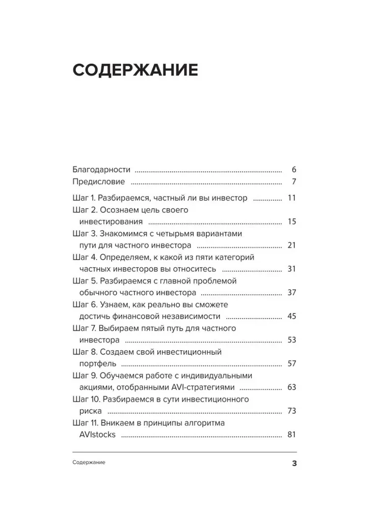 18 Steps to Financial Freedom. Simple, but Not Fast