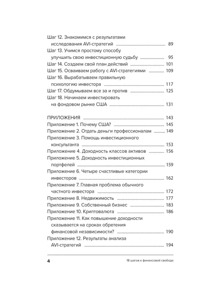 18 Steps to Financial Freedom. Simple, but Not Fast